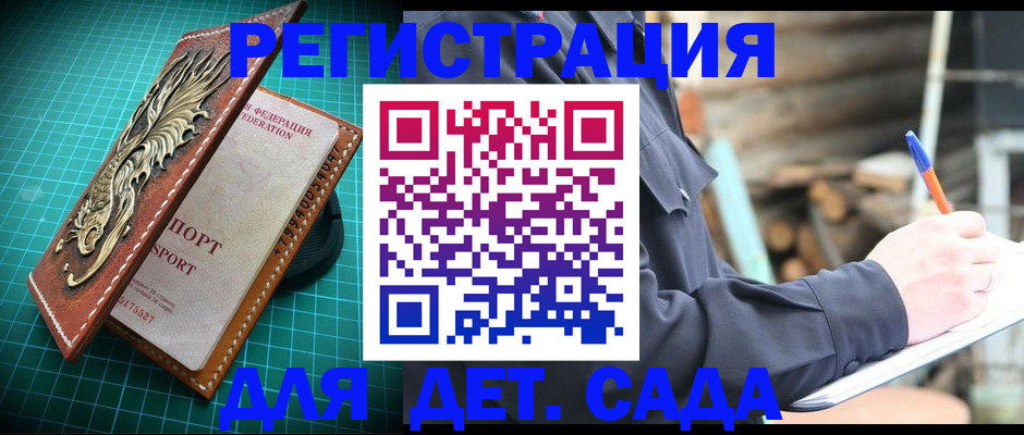 временная регистрация для школы в Оби
