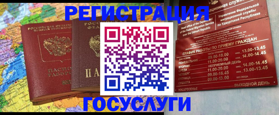 временная регистрация надежно в Оби