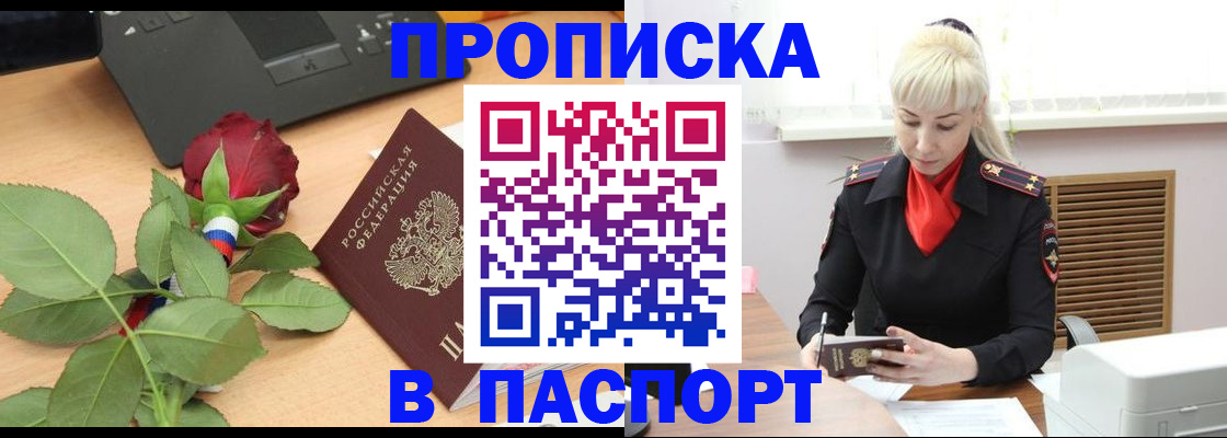 временная регистрация для всех в Оби