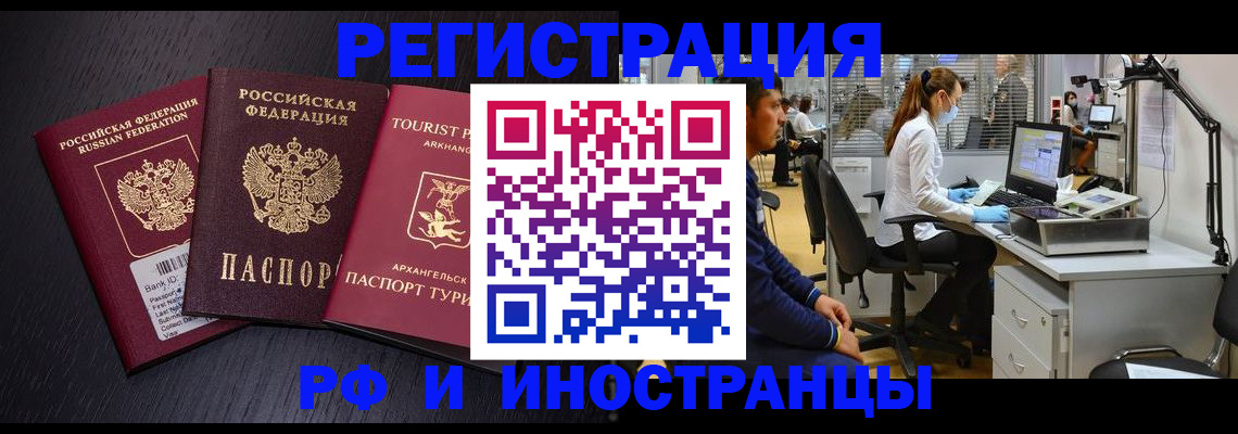 временная регистрация купить в Оби